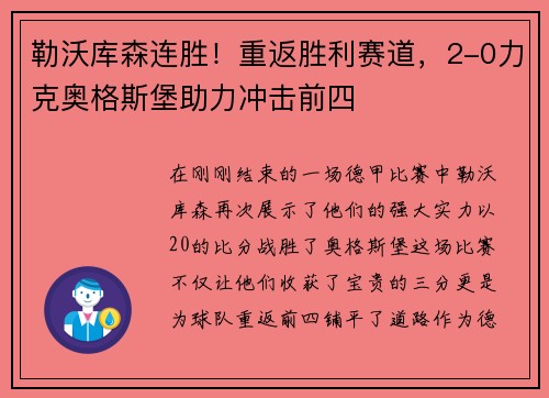 勒沃库森连胜！重返胜利赛道，2-0力克奥格斯堡助力冲击前四