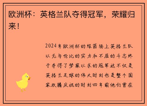 欧洲杯：英格兰队夺得冠军，荣耀归来！
