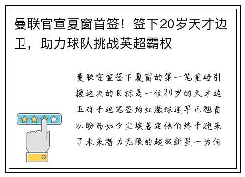 曼联官宣夏窗首签！签下20岁天才边卫，助力球队挑战英超霸权