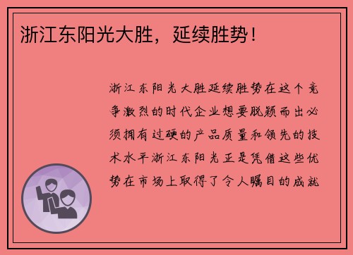 浙江东阳光大胜，延续胜势！