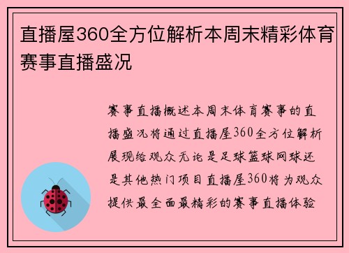 直播屋360全方位解析本周末精彩体育赛事直播盛况